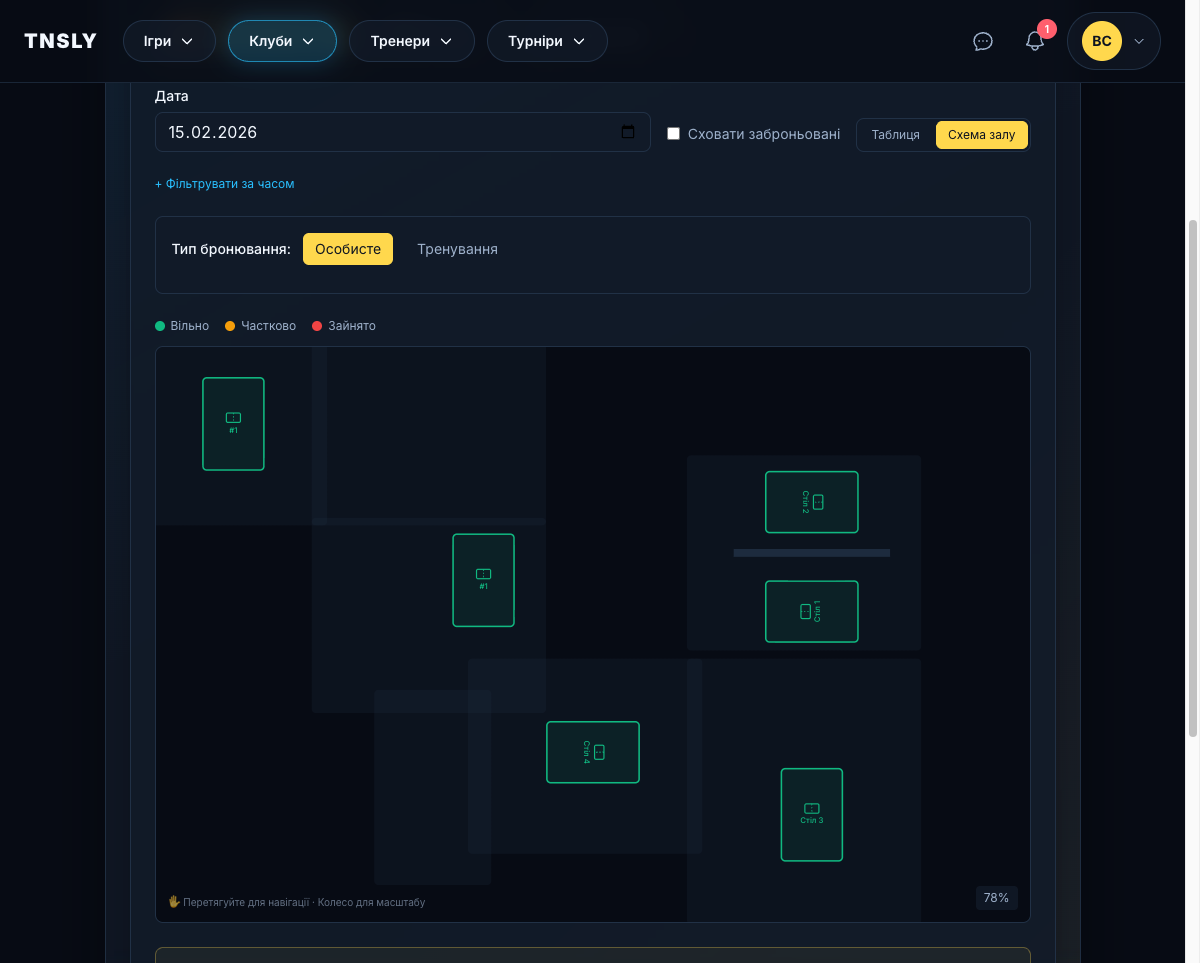 Бронювання через схему