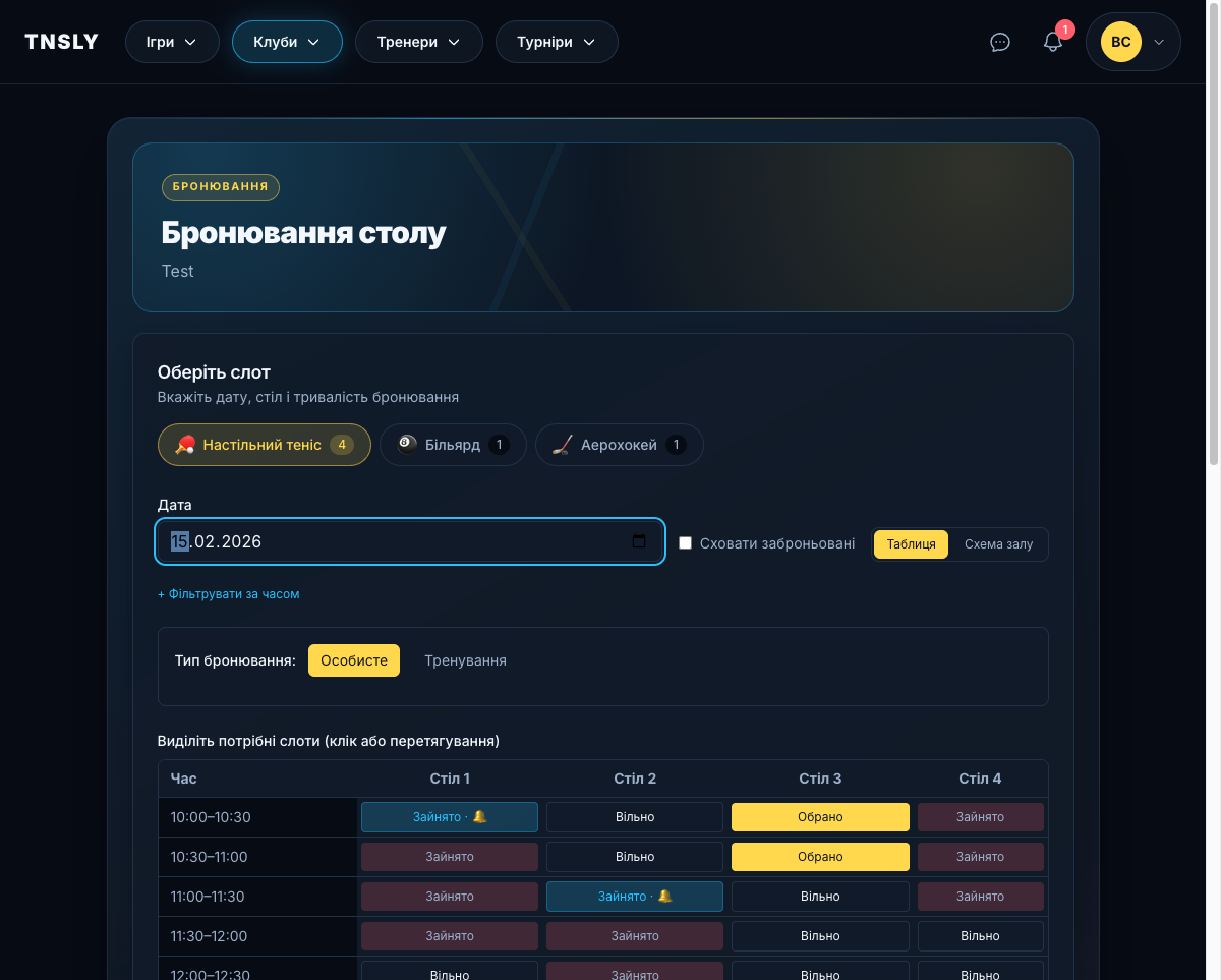 Бронювання через сітку