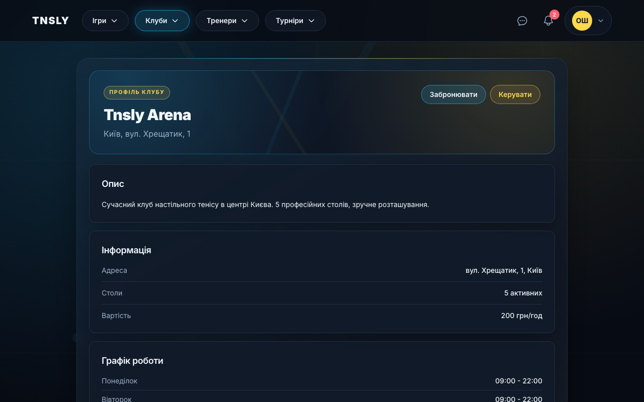 Сторінка клубу