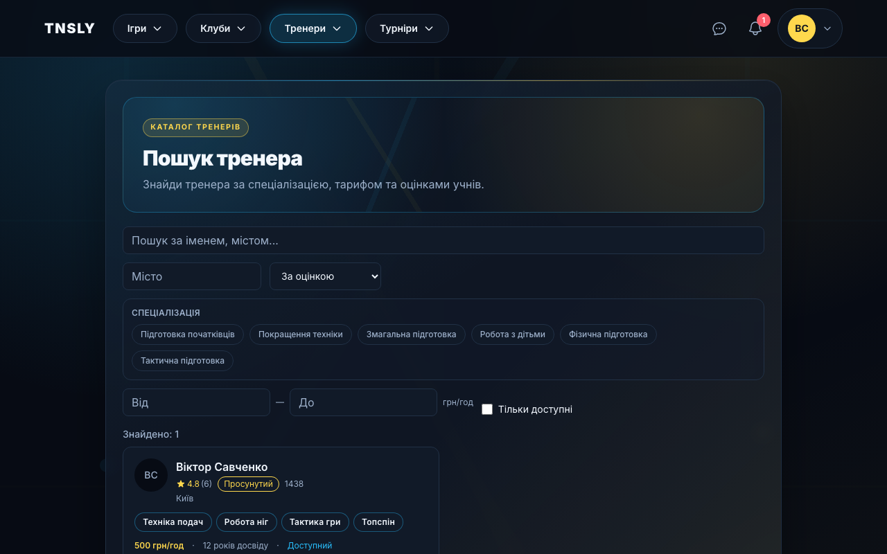 Профіль тренера