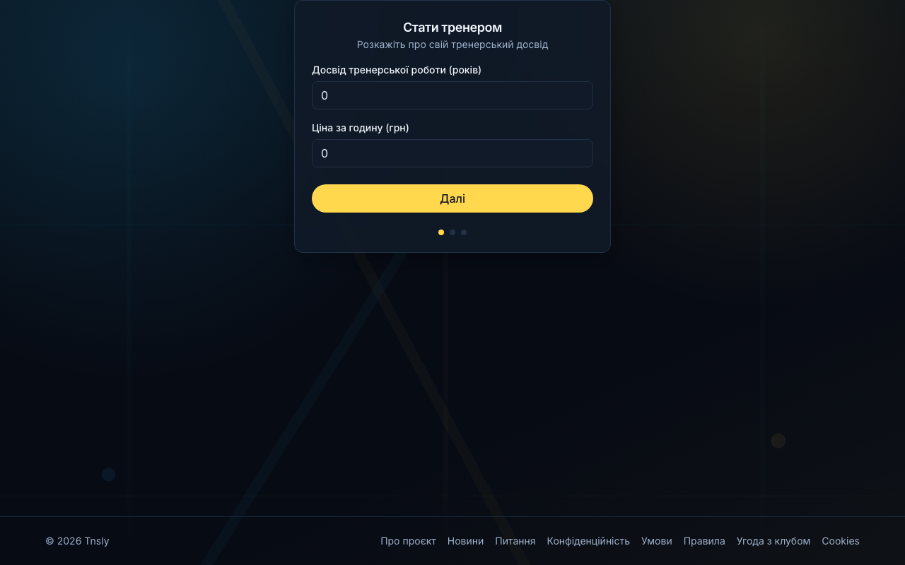 Реєстрація тренера