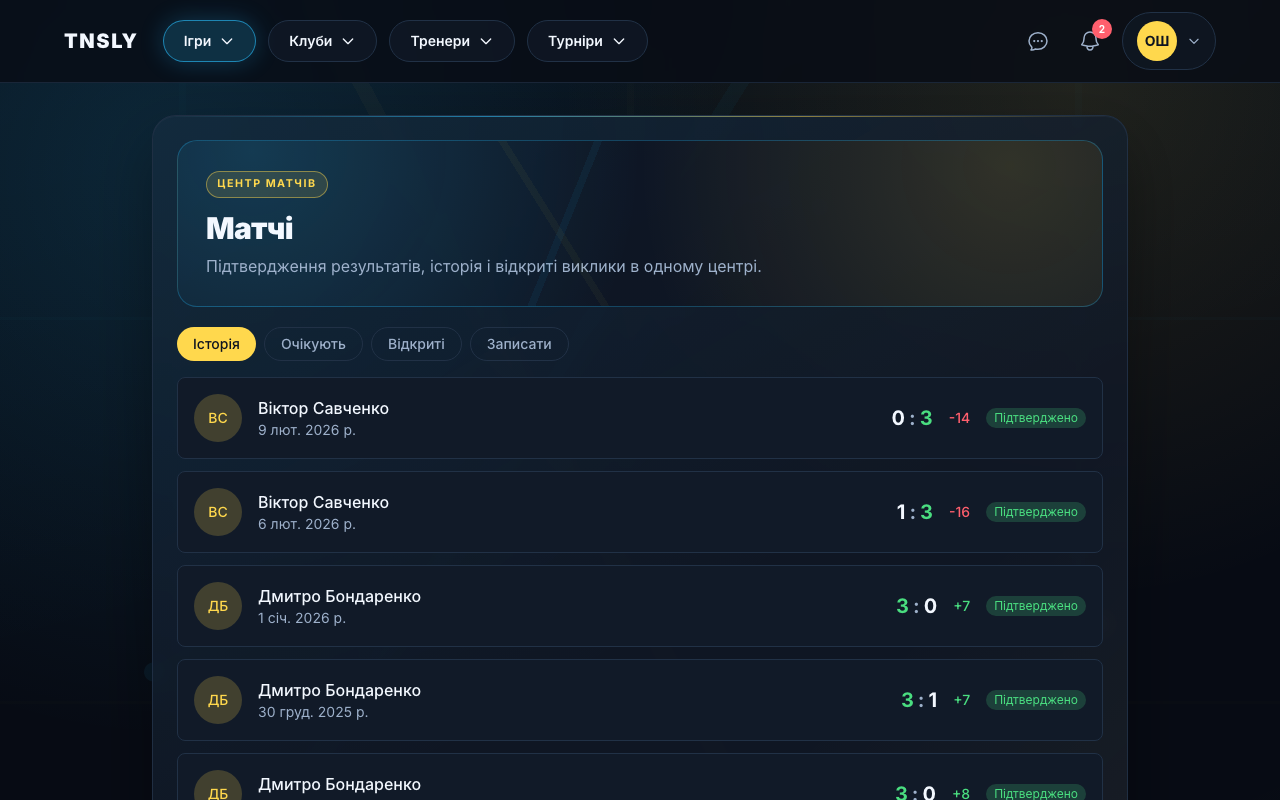 Запис матчів
